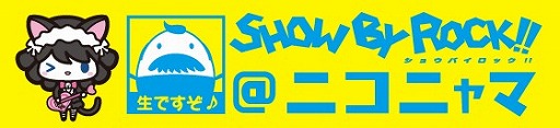 ꡼ No.004 | SHOW BY ROCK!!סϢ٥ȤҲ𤹤Ȥ225