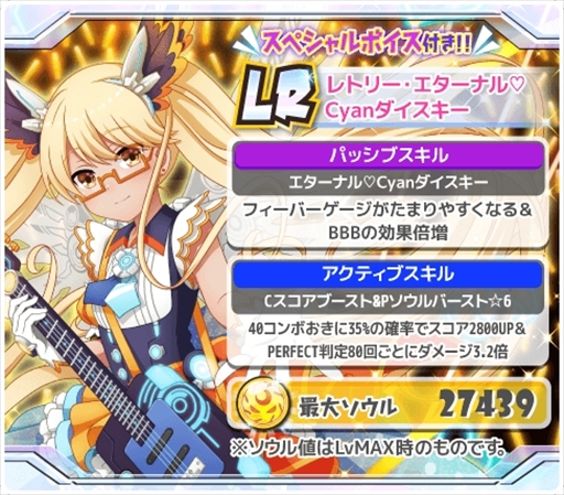 画像ギャラリー No.003のサムネイル画像 / 「SHOW BY ROCK!!」,新レジェンドレア“レトリー・エターナル(ハート)Cyanダイスキー”が登場