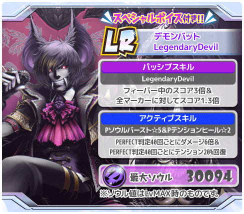 画像ギャラリー No.003のサムネイル画像 / 「SHOW BY ROCK!!」,新レジェンドレア“デモンバット Legendary Devil”を追加