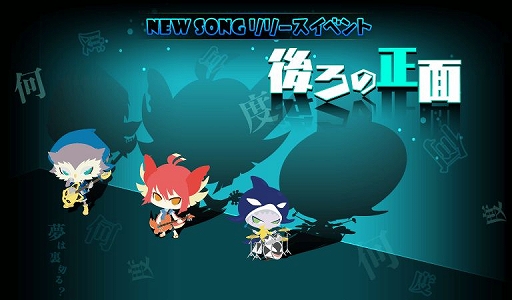 画像ギャラリー No.001のサムネイル画像 / 「SHOW BY ROCK!!」,「バンドごっこ」の楽曲「後ろの正面」が追加