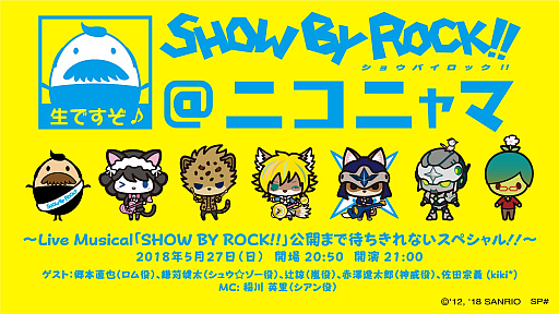 画像ギャラリー No.001のサムネイル画像 / 「SHOW BY ROCK!!」のニコニコ生放送が5月27日21:00に実施