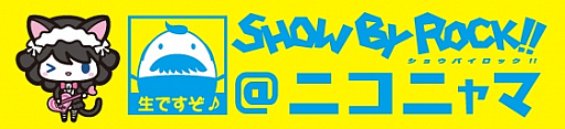 画像ギャラリー No.006のサムネイル画像 / 「SHOW BY ROCK!!」のニコニコ生放送が5月27日21:00に実施