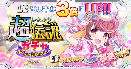 画像ギャラリー No.004のサムネイル画像 / 「SHOW BY ROCK!!」,新レジェンドレア「キャンディラパン♡カワイイ伝説プリンセス」登場