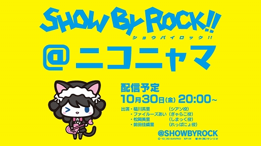 画像集#006のサムネイル/TVアニメ「SHOW BY ROCK!!」に新ガールズバンド「ゼロティックホリック」が登場