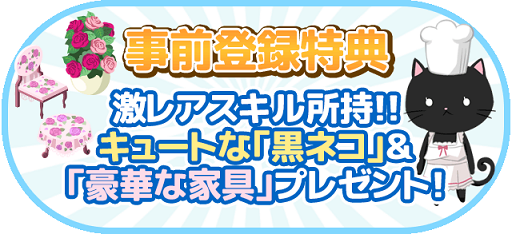 画像ギャラリー No.008のサムネイル画像 / 「おさかにゃレストラン」スマホ向けAmebaで事前登録がスタート