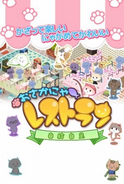 おさかにゃレストラン