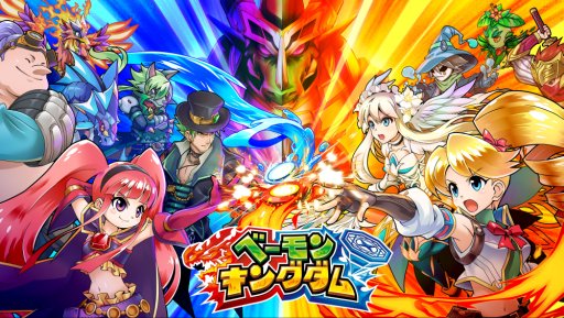 画像ギャラリー No.001のサムネイル画像 / 「ベーモンキングダム」,CBTの受付がスタート。先着で1000名を募集