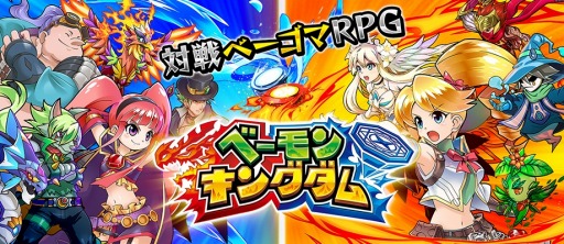 画像ギャラリー No.001のサムネイル画像 / 「ベーモンキングダム」iOS版が配信開始。ログインで虹水晶をプレゼント