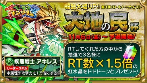 画像ギャラリー No.001のサムネイル画像 / 「ベーモンキングダム」第3回バトルトーナメント「大地の民杯」を11月6日に開催