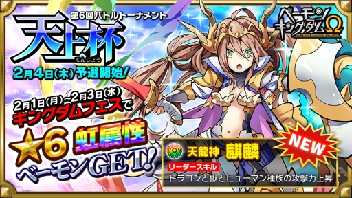 画像ギャラリー No.001のサムネイル画像 / 「ベーモンキングダムΩ」で第6回バトルトーナメントが2月4日から開催