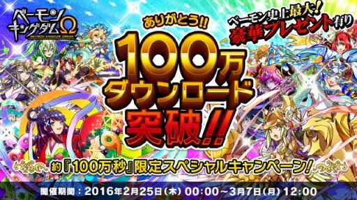 画像ギャラリー No.003のサムネイル画像 / 「ベーモンキングダムΩ」第3回最強ギルド戦「氷上の戦い」を実施