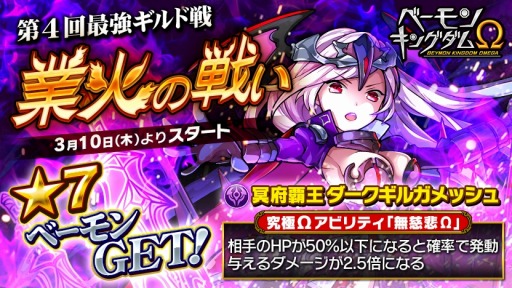 画像ギャラリー No.001のサムネイル画像 / 「ベーモンキングダムΩ」1万RTを達成。3月8日から虹水晶をプレゼント