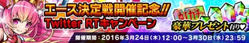 画像ギャラリー No.001のサムネイル画像 / 「ベーモンキングダムΩ」,3月31日よりランキングイベント「エース決定戦」を開催