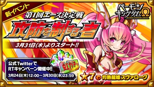 画像ギャラリー No.002のサムネイル画像 / 「ベーモンキングダムΩ」,3月31日よりランキングイベント「エース決定戦」を開催