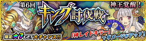 画像ギャラリー No.001のサムネイル画像 / 「ベーモンキングダムΩ」,キング討伐戦“神王覚醒”を9月22日より開催