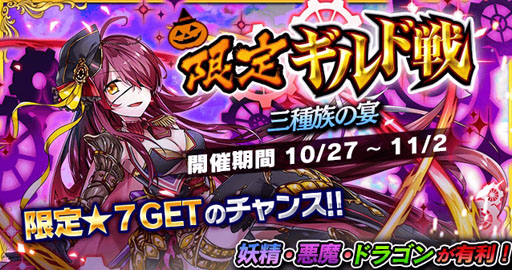 画像ギャラリー No.001のサムネイル画像 / 「ベーモンキングダムΩ」,限定ギルド戦「三種族の宴」が10月27日に開催