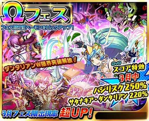 画像ギャラリー No.001のサムネイル画像 / 「ベーモンキングダムΩ」,ガチャイベント「Ωフェス」を3月17日から開催