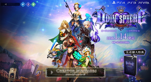 画像ギャラリー No.001のサムネイル画像 / 「オーディンスフィア レイヴスラシル」の公式サイトが更新。プレイシーンの新たな一端が公開に