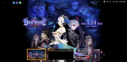 画像ギャラリー No.001のサムネイル画像 / 「オーディンスフィア レイヴスラシル」ティザーサイトの購入ガイドを更新