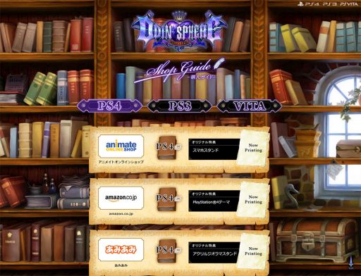 画像ギャラリー No.002のサムネイル画像 / 「オーディンスフィア レイヴスラシル」，購入ガイドでPS Vita用アクセサリの情報を公開