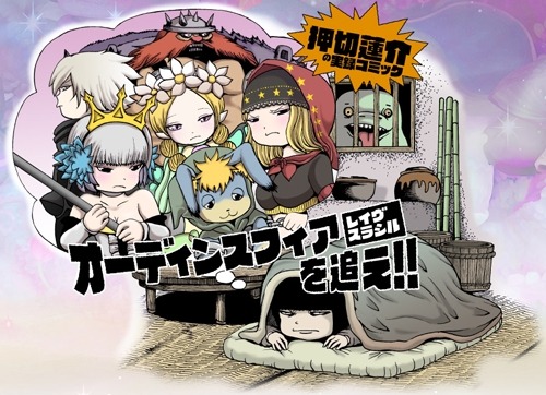 画像ギャラリー No.003のサムネイル画像 / 「オーディンスフィア レイヴスラシル」押切蓮介氏の実録コミック第4話を公開