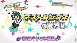 画像ギャラリー No.002のサムネイル画像 / 「アイドルマスター マストソングス 赤盤/青盤」ゲーム紹介動画第5回が公開に