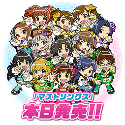 リズムゲーム アイドルマスター マストソングス 赤盤 青盤 が本日発売 太鼓の達人 とコラボしたアイドルマスター10周年記念作