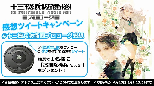 画像ギャラリー No.001のサムネイル画像 / 「十三機兵防衛圏 プロローグ」ルンバが当たる感想ツイートキャンペーンを実施
