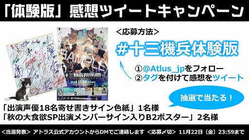 画像ギャラリー No.001のサムネイル画像 / 「十三機兵防衛圏」,序盤まるごと体験版の感想ツイートキャンペーンを開催