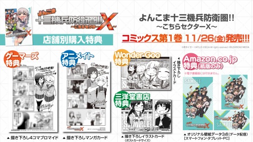 ���������꡼ No.002�Υ���ͥ������ / �ֽ�����ʼ�ɱҷ��פθ���4����̡��Ȥ�󤳤޽�����ʼ�ɱҷ�!! �������饻������X���ɤ�����ȯ��