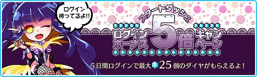 画像ギャラリー No.012のサムネイル画像 / 「エルブリッサ」iOS版の配信がスタート。ダイヤがもらえるキャンペーン開始