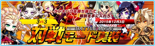 画像ギャラリー No.001のサムネイル画像 / 「エルブリッサ」,アップデートで新コンテンツ「対戦モード」を実装