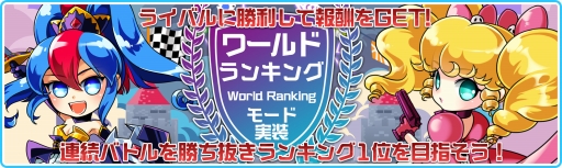 画像ギャラリー No.003のサムネイル画像 / 「エルブリッサ」,新ユニット「ニア」と「セルビ」を追加。ワールドランキングモードも実装