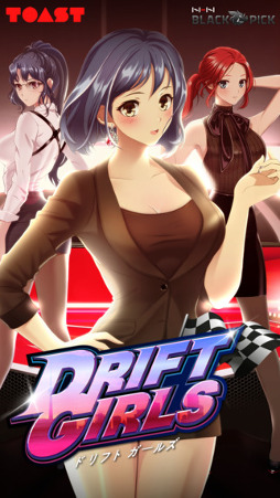 ドリフトガールズ
