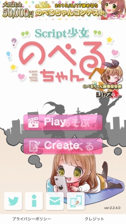 画像ギャラリー No.008のサムネイル画像 / 投稿されたノベルゲームが遊べる「Script少女のべるちゃん」のブラウザ版が配信開始