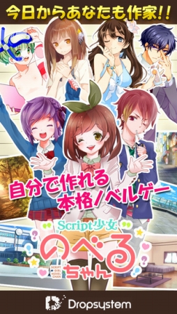 Script少女のべるちゃん