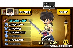 画像ギャラリー No.002のサムネイル画像 / 「星のドラゴンクエスト」400万DLを記念して「500ジェム」「パパスセット装備」が全キャラにプレゼント。歴代シリーズイベント第2弾も開始