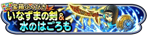 画像ギャラリー No.006のサムネイル画像 / 「星のドラゴンクエスト」400万DLを記念して「500ジェム」「パパスセット装備」が全キャラにプレゼント。歴代シリーズイベント第2弾も開始