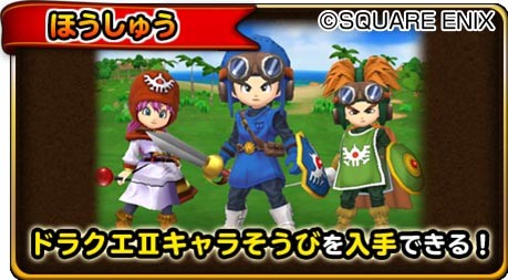 画像集サムネイル一覧 星のドラゴンクエスト が500万dl達成 記念スタンプの配布やログインキャンペーンを実施