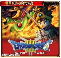 画像ギャラリー No.003のサムネイル画像 / 「星のドラゴンクエスト」，バラモスやカンダタと戦える「ドラゴンクエストIIIイベント前編」が開催中。イベントふくびきではDQIIIの装備を排出中