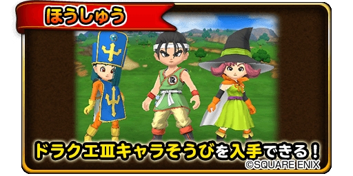 画像ギャラリー No.004のサムネイル画像 / 「星のドラゴンクエスト」，バラモスやカンダタと戦える「ドラゴンクエストIIIイベント前編」が開催中。イベントふくびきではDQIIIの装備を排出中