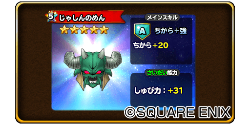 画像ギャラリー No.005のサムネイル画像 / 「星のドラゴンクエスト」，バラモスやカンダタと戦える「ドラゴンクエストIIIイベント前編」が開催中。イベントふくびきではDQIIIの装備を排出中