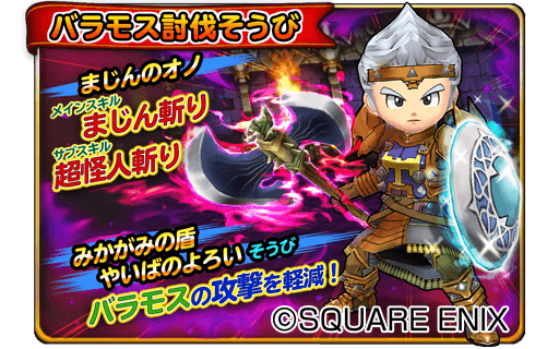 画像ギャラリー No.008のサムネイル画像 / 「星のドラゴンクエスト」，バラモスやカンダタと戦える「ドラゴンクエストIIIイベント前編」が開催中。イベントふくびきではDQIIIの装備を排出中