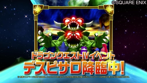 画像ギャラリー No.002のサムネイル画像 / 「星のドラゴンクエスト」DQ4のモンスターが登場するイベントがスタート