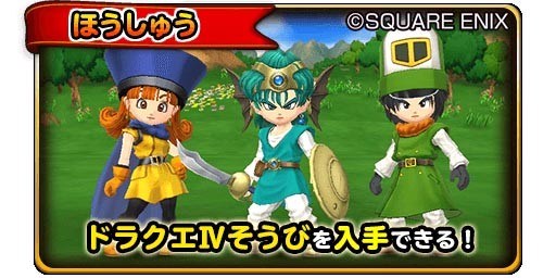 画像ギャラリー No.004のサムネイル画像 / 「星のドラゴンクエスト」DQ4のモンスターが登場するイベントがスタート