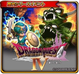 画像ギャラリー No.005のサムネイル画像 / 「星のドラゴンクエスト」DQ4のモンスターが登場するイベントがスタート