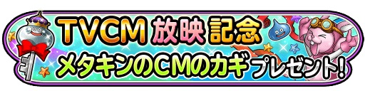 画像ギャラリー No.006のサムネイル画像 / 「星のドラゴンクエスト」が900万DL突破。1000ジェムとバニー装備を配布