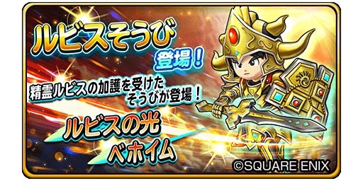 画像集サムネイル一覧 星のドラゴンクエスト でdqシリーズ30周年記念イベントがスタート 3000ジェムとカナヘイ氏描き下ろしの記念スタンプも配布