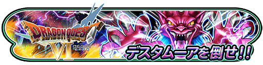 画像ギャラリー No.002のサムネイル画像 / テリーの装備が入手可能，「星のドラゴンクエスト」DQ VIイベント後編を開催