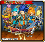 画像ギャラリー No.007のサムネイル画像 / テリーの装備が入手可能，「星のドラゴンクエスト」DQ VIイベント後編を開催